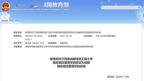 成都銀杏酒店管理學院成功轉設為獨立民辦本科高校，開啟專業化辦學新篇章